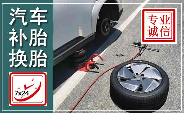 龙陵汽车换轮胎,附近上门换轮胎电话