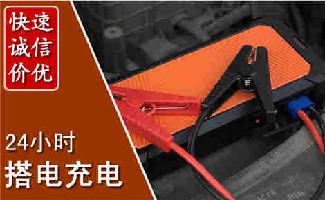 龙陵汽车搭电场景与案例