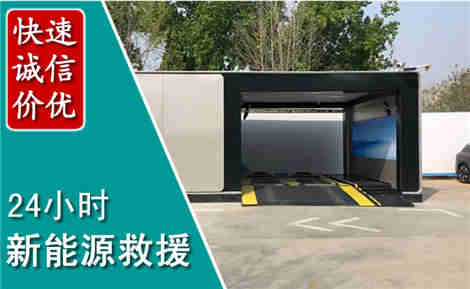 龙陵新能源汽车救援场景与案例