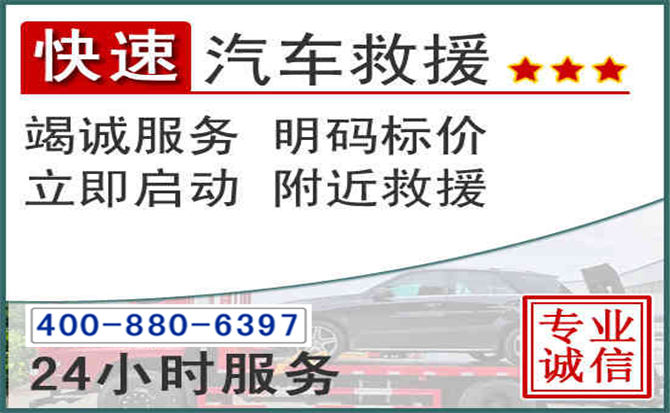 龙陵长春拖车电话 龙陵长春拖车电话