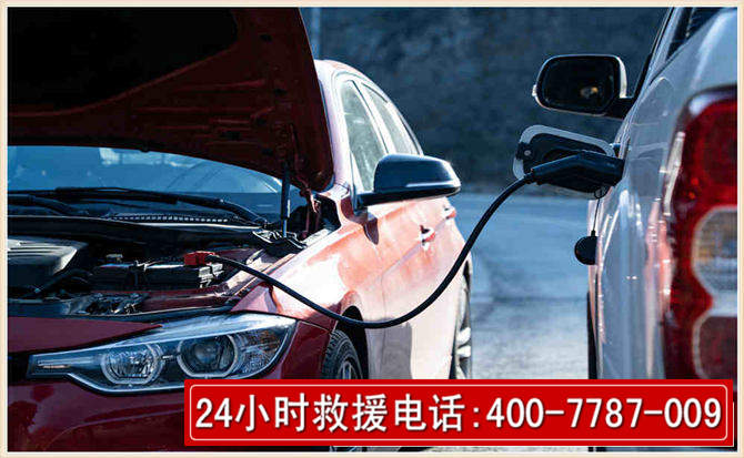 龙陵汽车电瓶搭电救援电话 龙陵汽车电瓶搭电救援电话